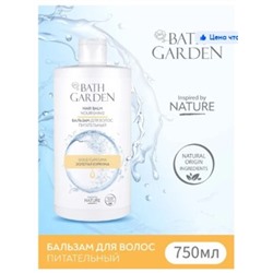 BATH GARDEN BG Универсальный питательный бальзам д/волос Золотая куркума 750мл