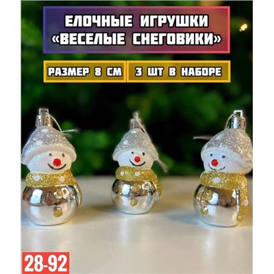 Елочные игрушки снеговики