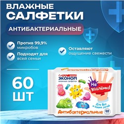 Влажные салфетки «Эконом Smart», детские антибактериальные, 60 шт.