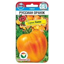 Томат Руссиан оранж (Сиб сад)