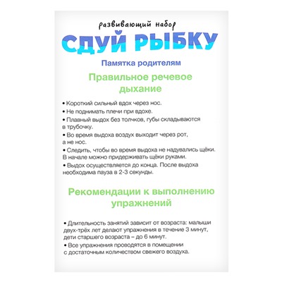 Развивающий набор "Сдуй рыбку" в ПАКЕТЕ