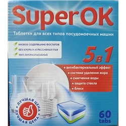 Таблетки для ПММ "SuperOK" All in 1, 60 штук