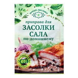 Приправа для засолки сала по-домаш "Магия Востока", ЭКСТРА, 15 г