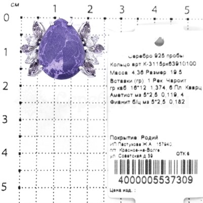 Кольцо из серебра с рек.чароитом, пл.кварцем цв.аметист и фианитами родированное 925 пробы К-3115рк63910100