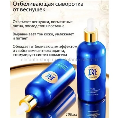 Отбеливающая сыворотка Veze Niacinome Whitening Anti-Freckle Essence 100ml (106)