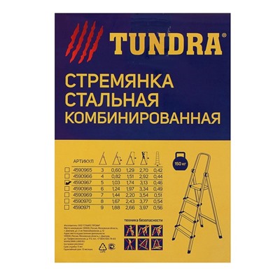 УЦЕНКА Стремянка ТУНДРА, металлическая комбинированная, 5 ступеней, 1030 мм