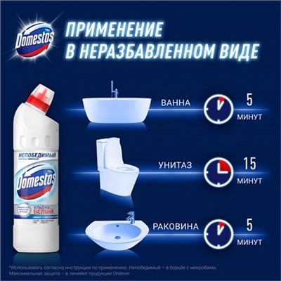 Чистящее средство для туалета Domestos Антибактериальный эффект Ультра Белый, 500мл