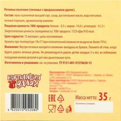 Печенье песочное с детскими предсказаниями "Новогодние зверюшки", 35 г, 5 шт