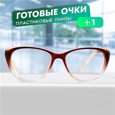 Готовые очки GA0555 (Цвет: C1 коричневый; диоптрия: + 1; тонировка: Нет)