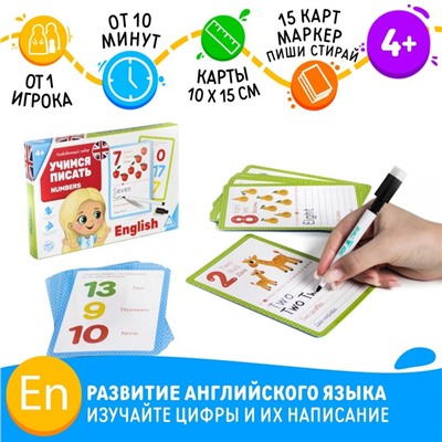 Развивающий набор пиши-стирай «Учимся писать. Numbers», 15 карт