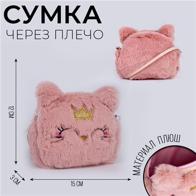 Сумка детская для девочки меховая «Кошечка», 15х12 см, цвет бежевый