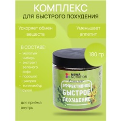 Комплекс Newa Nutrition с зеленым кофе и имбирем, 180 г