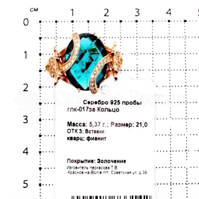 Серьги из золочёного серебра с кварцем параиба и фианитами 925 пробы глс-017за