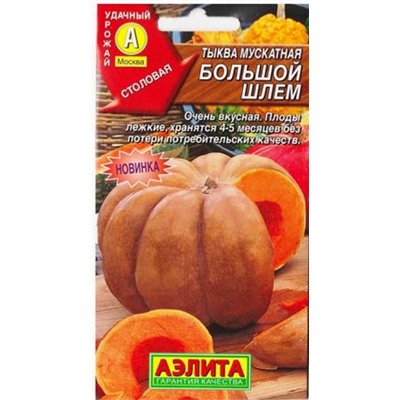 Тыква Большой шлем  мускатная (Код: 80553)