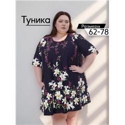 Туника 477 (Темно-синий)