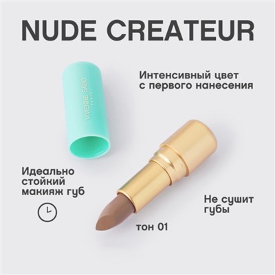 Губная помада Vivienne Sabo Nude Createur, тон 01 натуральный
