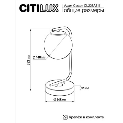 Citilux Адам Смарт CL228A811 LED Настольная лампа Матовый Хром