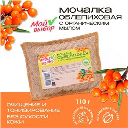 Мочалка льняная с натуральным мылом «Облепиховая», 110 г