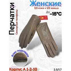 Перчатки женские 1829783-1