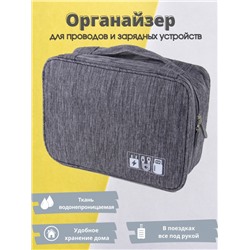 Органайзер для проводов и зарядных устройств (серый) (3254)