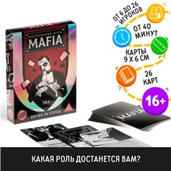 Настольная игра «MAFIA Битва за город», 26 карт