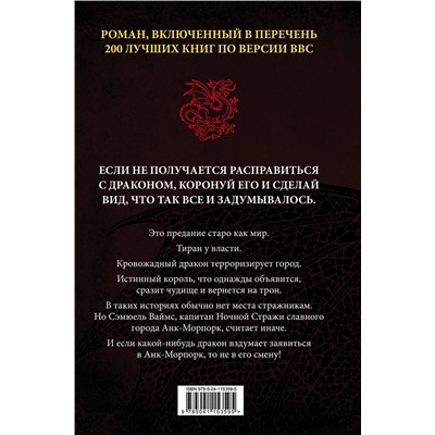 349599 Эксмо Терри Пратчетт "Стража! Стража! Подарочное издание с иллюстрациями Пола Кидби"