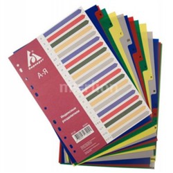 Разделитель А4  ID120  пластик А-Я с бумажным оглавлением цветные разделы (362091) Бюрократ