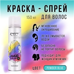 Цветная оттеночная краска-спрей Kingyes Hair Color Powder Blue 150ml