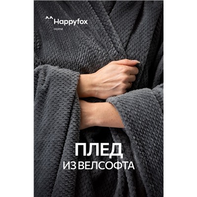 Плед из велсофта Happy Fox Home