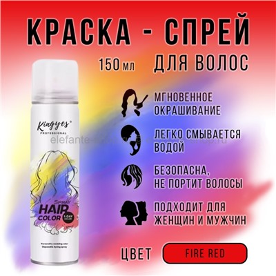 Цветная оттеночная краска-спрей Kingyes Hair Color Fire Red 150ml