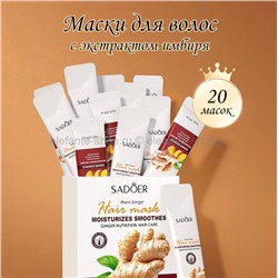 Маски для волос с имбирем Sadoer Ginger Essence Hair Mask 20х10g