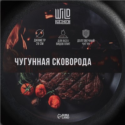 Сковорода чугунная Wild Kitchen, d=28 см, съёмная ручка, индукция