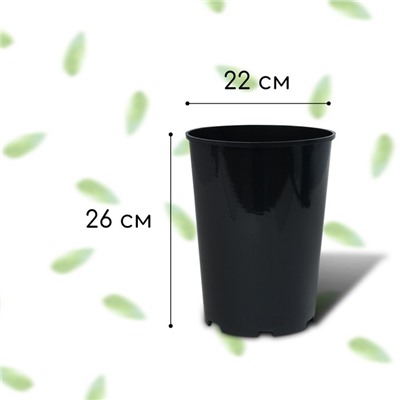 Горшок для рассады, для роз, 7 л, d = 22 см, h = 26 см, чёрный, Greengo