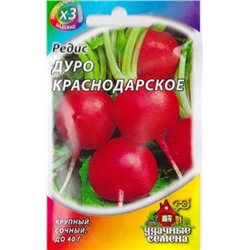 Редис Дуро Краснодарское  (Код: 83013)