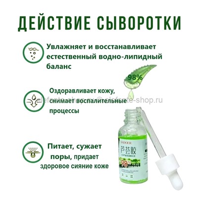 Сыворотка с экстрактом алоэ Sadoer Aloe Nourish Repair Serum 30ml (106)