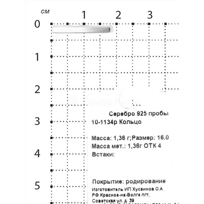 Кольцо из серебра родированное 925 пробы 10-1134