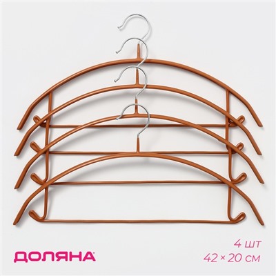 Плечики - вешалки для одежды Доляна, 42×20 см, 4 шт, антискользящее покрытие, цвет бронзовый