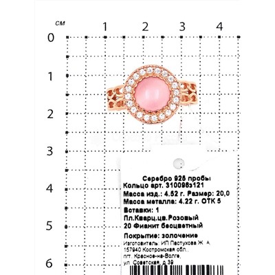 Кольцо из золочёного серебра с пл. кварцем цв.розовый и фианитами 925 пробы 310096з121