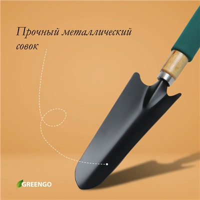 Совок посадочный Greengo, длина 33,5 см, ширина 6,5 см, деревянная ручка с поролоном