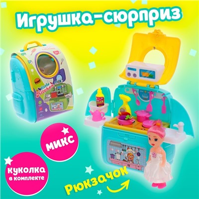 Игрушка-сюрприз «Милашка» в рюкзачке, с аксессуарами, МИКС