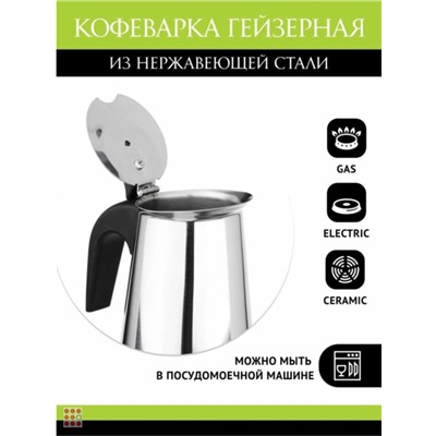 Гейзерная кофеварка на 2чашки