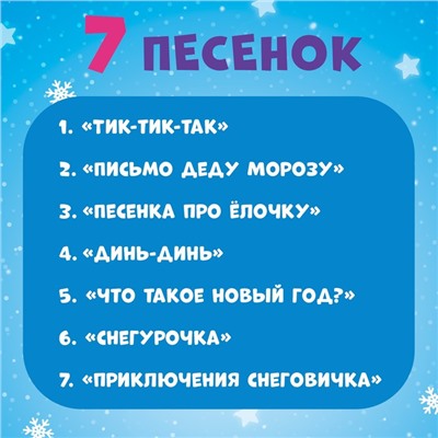 Новый год. Музыкальный планшет «Новогодний хоровод», звук