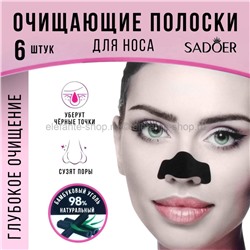 Набор пластырей для очистки пор носа Sadoer Bamboo Charcoal Women 6 штук