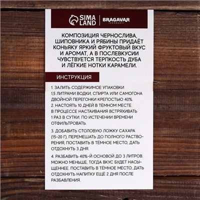 Набор для приготовления алкоголя «Коньяк фруктовый»: набор трав и специй 31 г., штоф 500 мл., инструкция