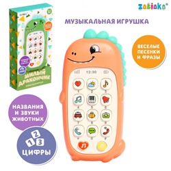 Музыкальная игрушка «Милый дракончик», звук, цвет оранжевый