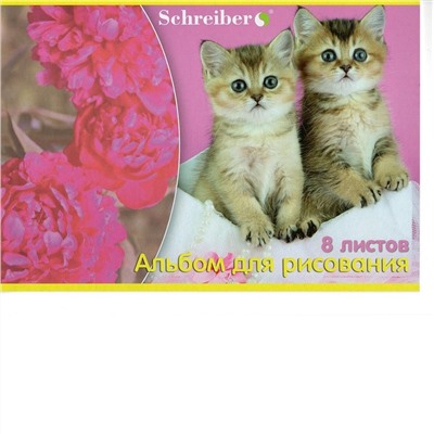 Альбом для рисования 8 листов, внутренний блок 100 г/м2, обложка картон 235 г/м2