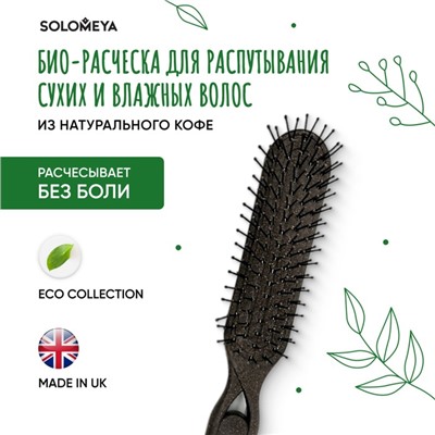Био-расчёска для распутывания сухих и влажных волос Solomeya, из натурального кофе