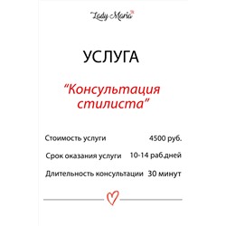 Услуга стилиста-0003