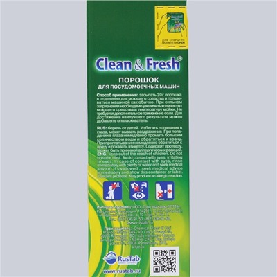 Порошок для посудомоечных машин Clean & Fresh "5 в 1", 1 кг