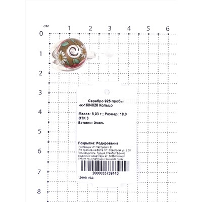 Кольцо из серебра с эмалью родированное 925 пробы ик-1604026